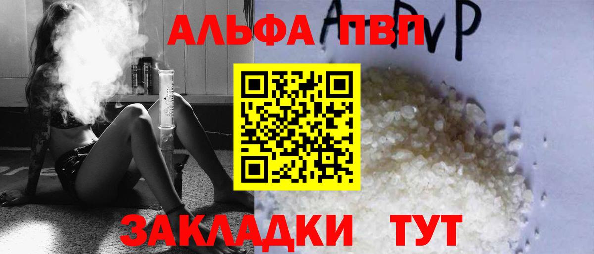 A PVP VHQ  A PVP кристаллы  A PVP СК КРИС  купить закладку  Вход с VPN  Кубинка 