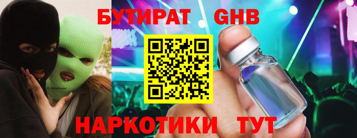 Бутират BDO  Вход с VPN  БУТИРАТ  Кубинка 
