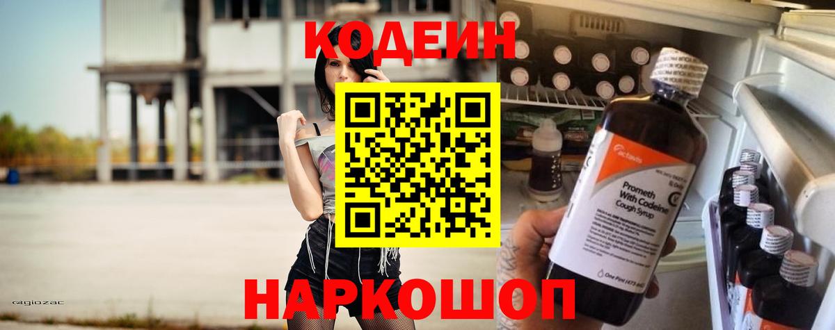 Кодеиновый сироп Lean напиток Lean (лин)  Вход с VPN  Кубинка 
