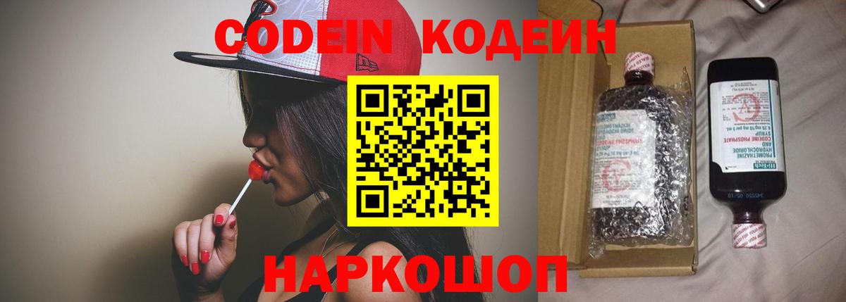 Кодеиновый сироп Lean напиток Lean (лин) Кубинка