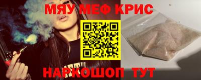 мяу мяу кристалл Бузулук