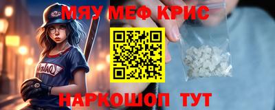 мяу мяу кристалл Бузулук