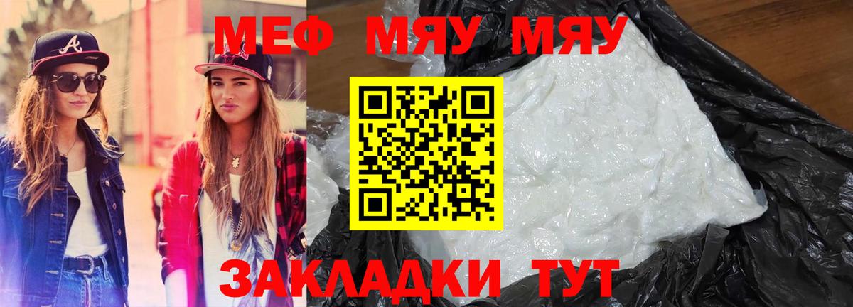 Мефедрон кристаллы  Мефедрон кристаллы  МЯУ-МЯУ  Вход с VPN  Кубинка 