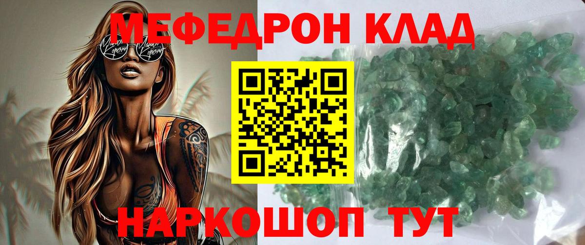 Меф мяу мяу кристаллы Кубинка