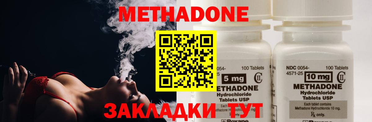 МЕТАДОН methadone  Вход с VPN  Кубинка 